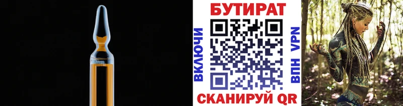 Бутират Butirat  Ак-Довурак 